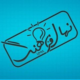 Telegram profile photo for نهال فرهنگ