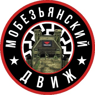 Telegram profile photo for Мобезьянский движ
