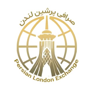 Telegram profile photo for Persian London Exchange | صرافی پرشین لندن