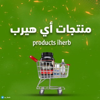 Telegram profile photo for منتجات ايهيرب | عروض اي هيرب