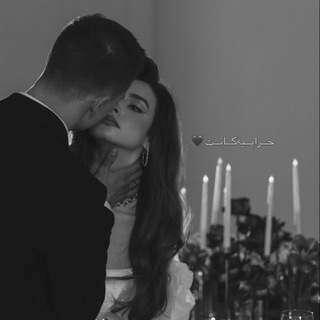 Telegram profile photo for خـراپـیـەکـانـت🖤.