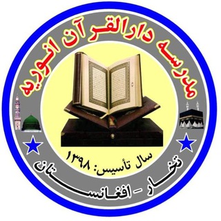 Telegram profile photo for ترجمه و تفسیر قرآنکریم