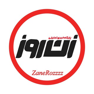 Telegram profile photo for زن روز