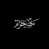 Telegram profile photo for ستوريات حسينية تسبيح شور رجز عاشوراء رجب شعبان رمضان محرم ١٤٤٥هـ مجتبى الكعبي عباس عجيد مهدي البكاء باسم الكربلائي العراق