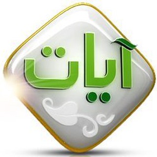 Telegram profile photo for قناة آيات للأطفال