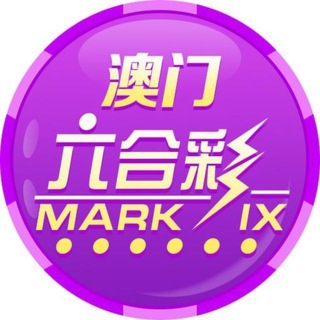 Telegram profile photo for 新澳门六合彩内幕特码