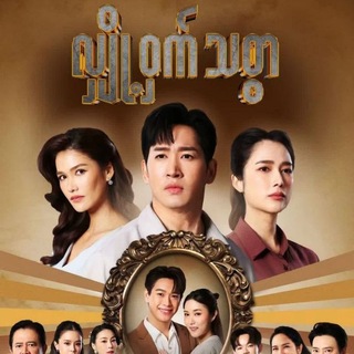 Telegram profile photo for MMmovices(မြန်မာစကားပြောထိုင်းကားများ)