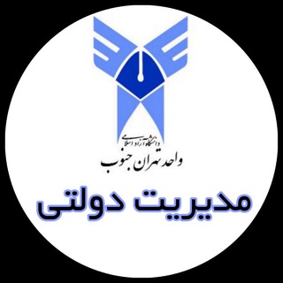 Telegram profile photo for کانال مدیریت دولتی تهران جنوب