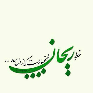 Telegram profile photo for ریحانه جباری
