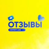 Telegram profile photo for ОТЗЫВЫ CONTENT