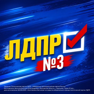 Telegram profile photo for ЛДПР Севастополь