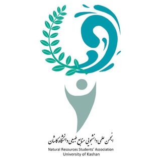 Telegram profile photo for انجمن علمی منابع طبیعی دانشگاه کاشان