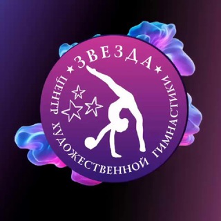 Telegram profile photo for Центр художественной гимнастики «ЗВЕЗДА»