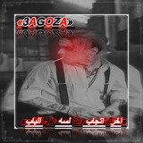 Telegram profile photo for مـٍـمزبرهه ؏ـجـِجوﯗزهه𖣩ًََِْٰٓ ⃝⃙🇪🇬
