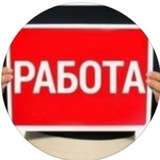 Telegram profile photo for РАБОТА БЛАГА
