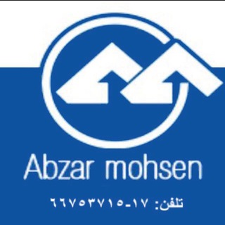 Telegram profile photo for ابزارمحسن (انصاری)