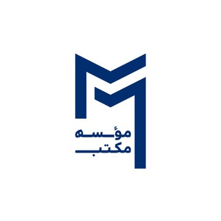 Telegram profile photo for موسسه مکتب