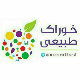 Telegram profile photo for خوراک طبیعی