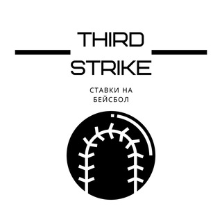 Telegram profile photo for Third Strike | Ставки на бейсбол⚾️