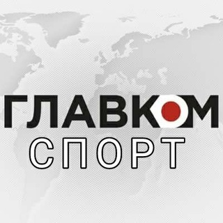 Telegram profile photo for Спорт. Главком