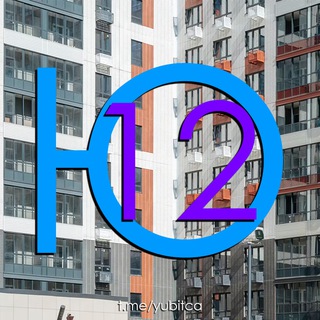 Telegram group profile photo for Южная Битца - Дом 12, ул. Ботаническая