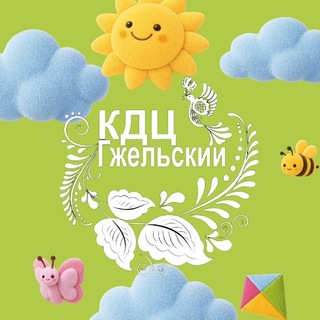 Telegram profile photo for МУК КДЦ «Гжельский»