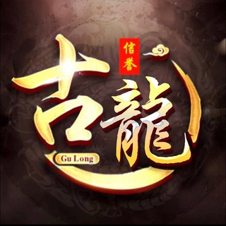 Telegram profile photo for 【古龍】官方合作频道