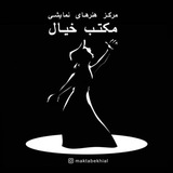 Telegram profile photo for مکتب خیال