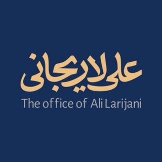 Telegram profile photo for The Office of Ali Larijani