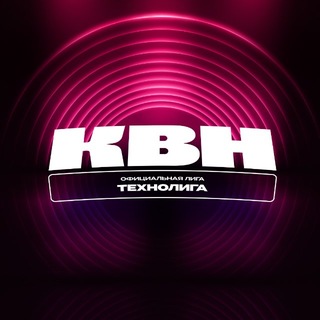 Telegram profile photo for Официальная лига МС КВН "Технолига"