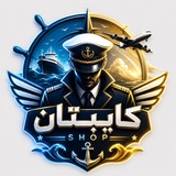 Telegram profile photo for capitanshop|کاپیتان شاپ🏙