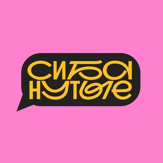 Telegram profile photo for БАРАХОЛКА «СИБАНУТЫЕ»