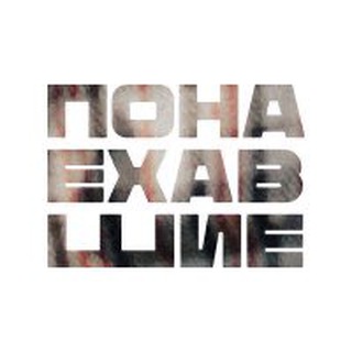 Telegram profile photo for Понаехавшие | Спектакли, квартирники, литературные вечера | Новосибирск ❤️