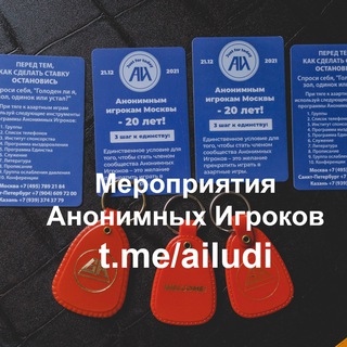Telegram profile photo for Мероприятия Анонимных Игроков