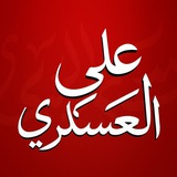 Telegram profile photo for علي العسكري