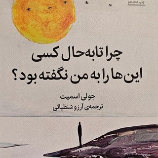 Telegram profile photo for کتاب صوتی"چرا تابه حال کسی اینهارا به من نگفته بود؟"