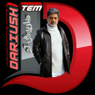 Telegram profile photo for داریوش تم✔
