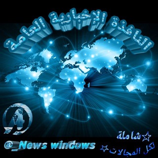 Telegram profile photo for النافذة الإخباريةالعامة
