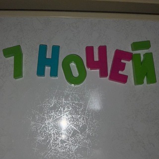 Telegram profile photo for семь ночей