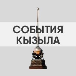 Telegram profile photo for События Тыва | Россия | Мир