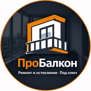 Telegram profile photo for ПроБалкон. Балконы и Окна.