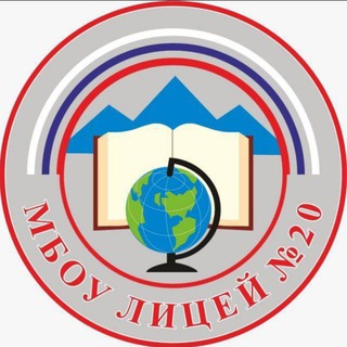 Telegram profile photo for МБОУ лицей №20 г. Пятигорска