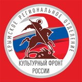 Telegram profile photo for Культурный фронт Крыма