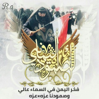 Telegram profile photo for الصمود اليماني✌️|🇾🇪