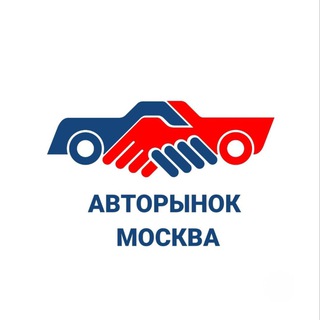 Telegram profile photo for Авторынок Москва