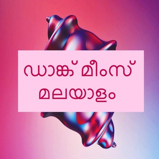 Telegram profile photo for Dank Memes Malayalam