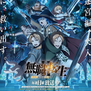 Telegram profile photo for Mushoku Tensei S02 part 02 VF & Black over scans VF