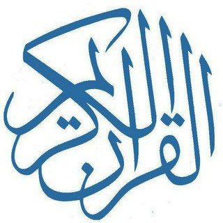 Telegram profile photo for Barashada Qur'anka ee Qur'an online