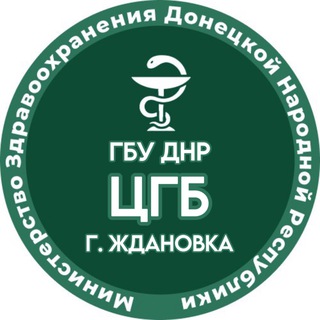 Telegram profile photo for ГБУ ДНР «ЦГБ г. Ждановка»