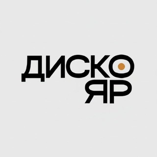 Telegram profile photo for Диско Яр
